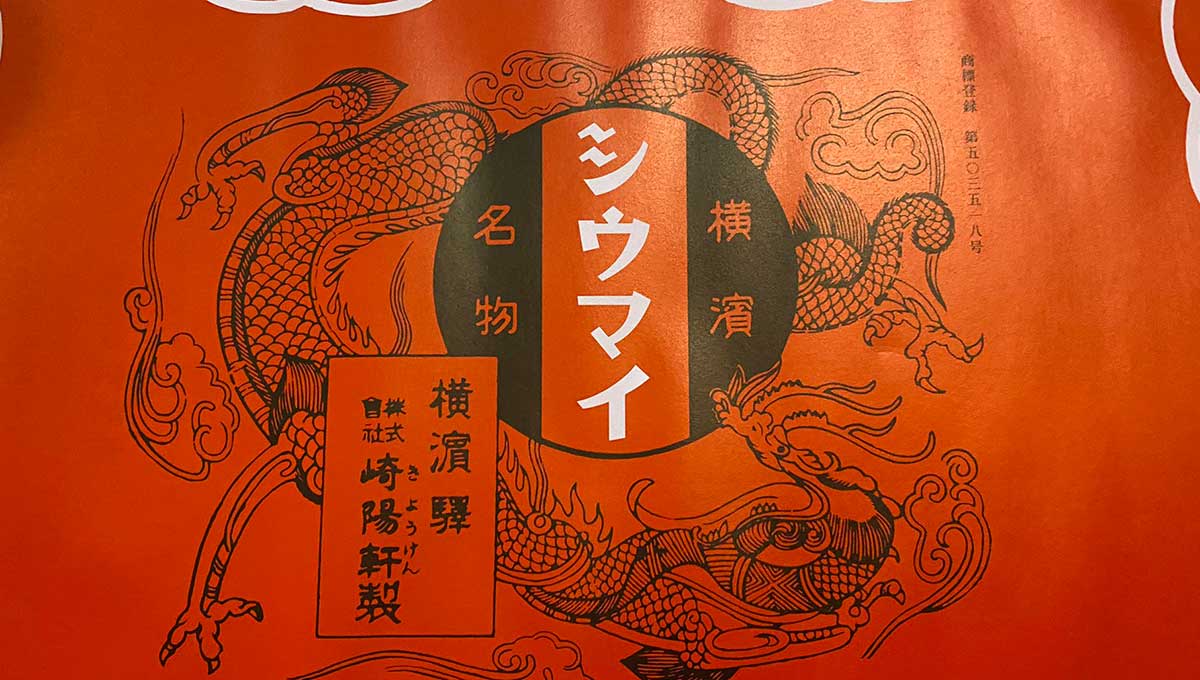 崎陽軒ジャンボシュウマイの値段や賞味期限は 通販での購入方法も調査 コトゴトクヨロシ